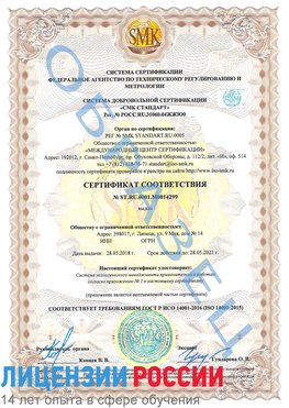 Образец сертификата соответствия Кизляр Сертификат ISO 14001